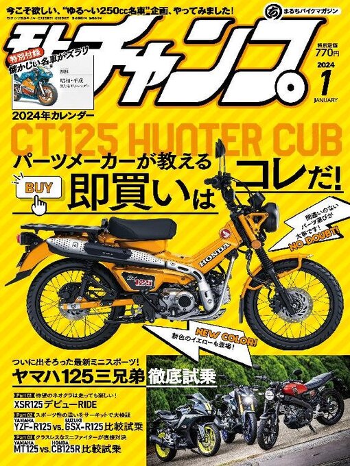 Title details for モトチャンプ motochamp by SAN-EI Corporation - Available